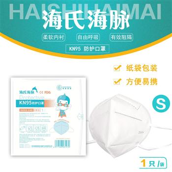 海氏海諾KN95兒童可用防護口罩