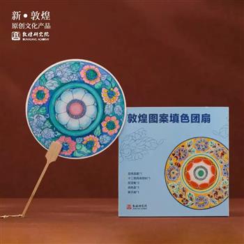 敦煌研究院 壁畫(huà)圖案diy填色團(tuán)扇 古風(fēng)團(tuán)扇創(chuàng)意文創(chuàng)禮品高級(jí)感