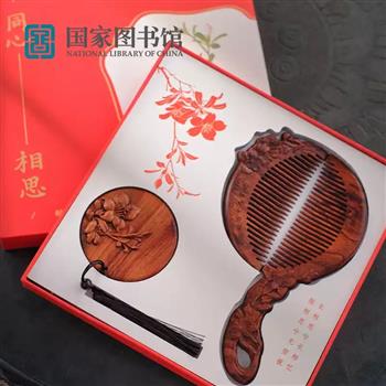 國(guó)家圖書(shū)館傳世經(jīng)典梳鏡套裝結(jié)婚送女生日禮物品