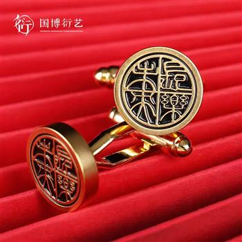 中國國家博物館長(zhǎng)樂未央袖扣襯衫西裝鏤空新婚生日禮物創(chuàng)意雕刻