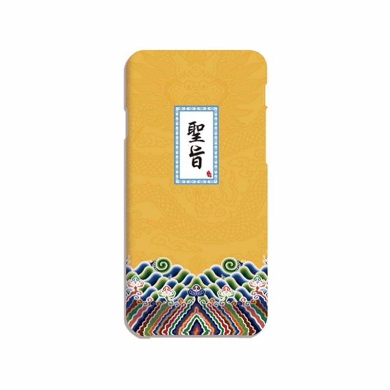 皇家系列-圣旨詔書手機(jī)殼