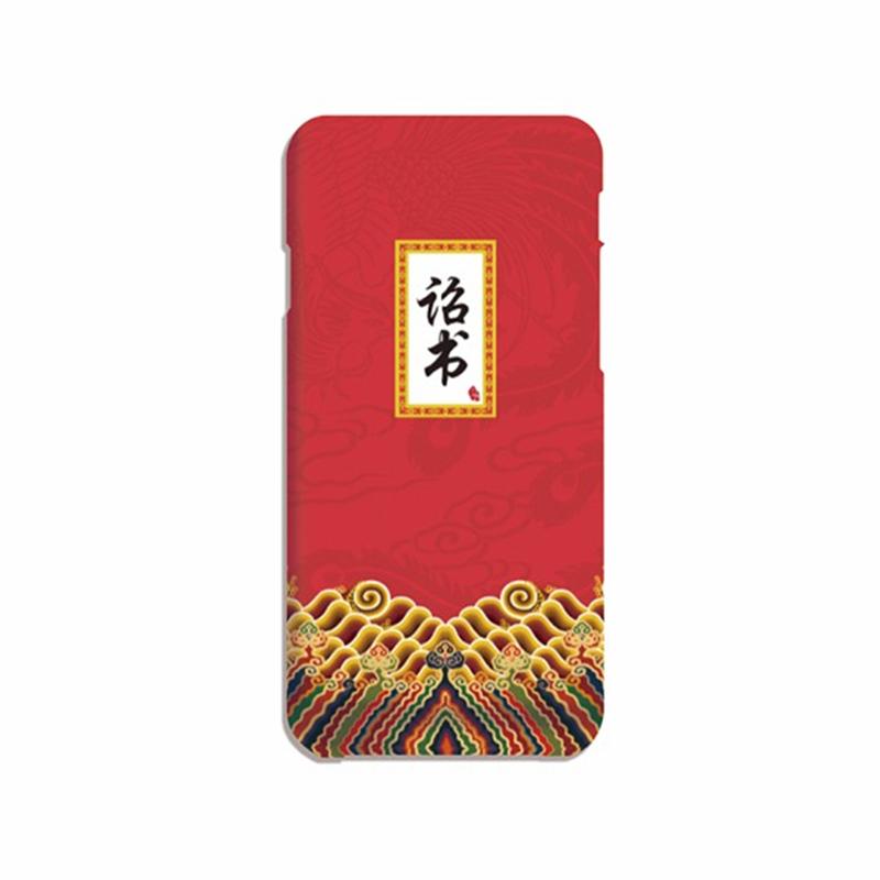 皇家系列-圣旨詔書手機(jī)殼