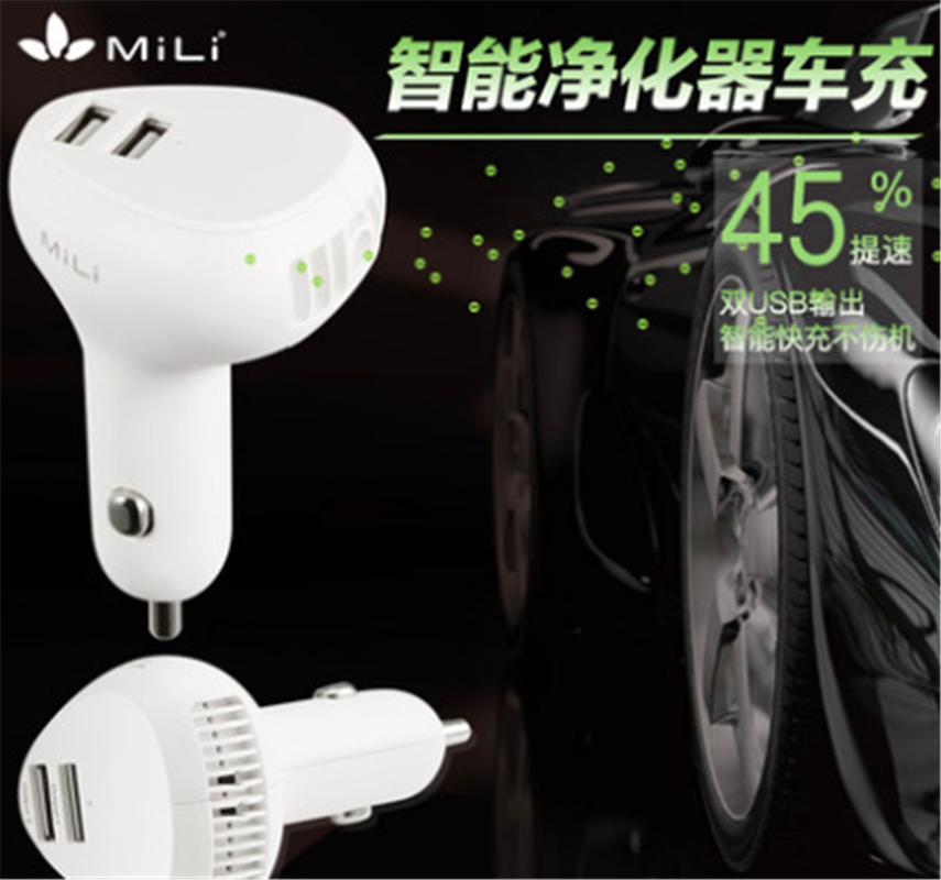 MiLi車(chē)載充電器頭汽車(chē)充點(diǎn)煙器快充一拖二多功能凈化器usb轉(zhuǎn)接口