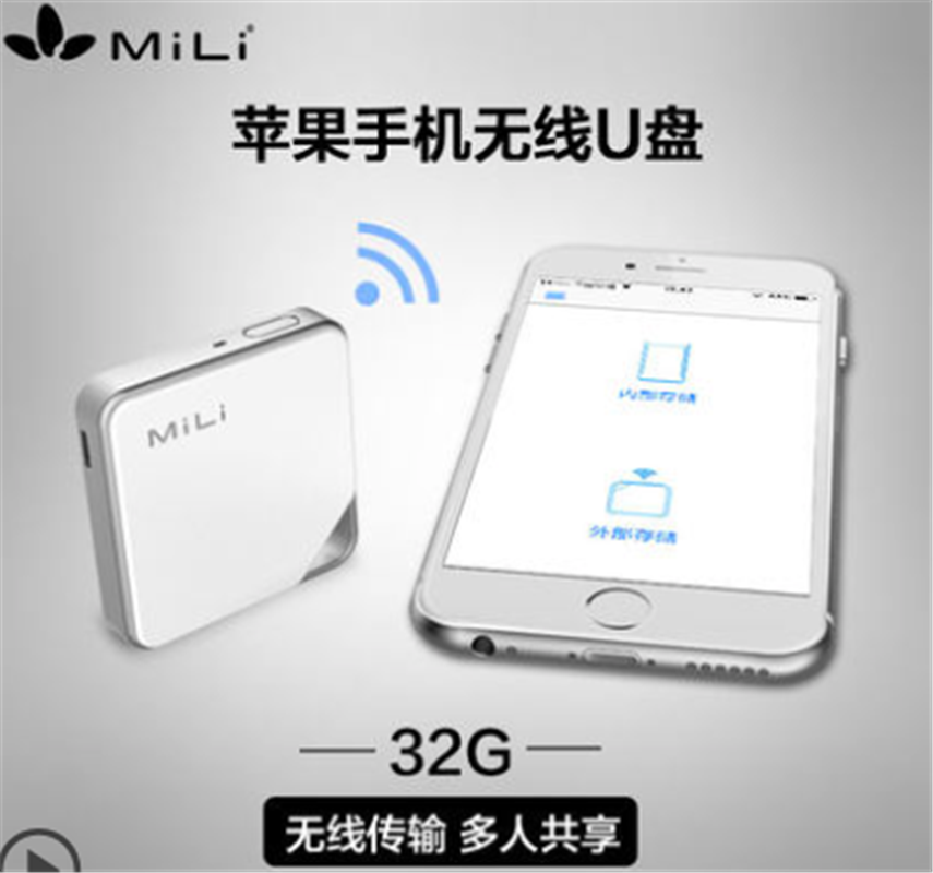 MiLi無線U盤32g 無線閃存盤蘋果手機(jī)電腦兩用iphone/iPad擴(kuò)容器 安卓無線wifi存儲(chǔ)u盤