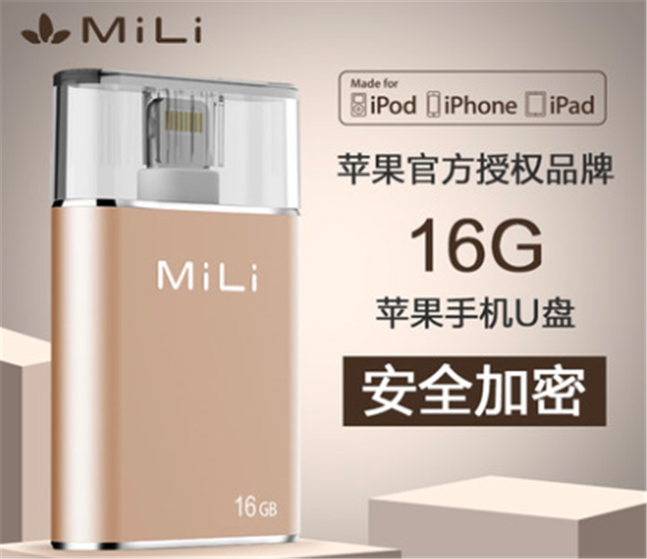 MiLi蘋果手機U盤16G閃存盤iPhoneX/8/8plus/iPad外接擴容器USB3.0高速手機電腦兩用U盤個性定制刻字迷你優(yōu)盤