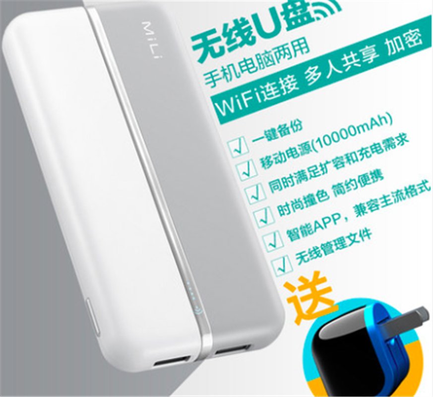 MiLi蘋果手機U盤32g 無線wifi個性創(chuàng)意iPhone/iPad擴容器安卓手機電腦兩用 多人同時連接10000毫安內(nèi)置電池