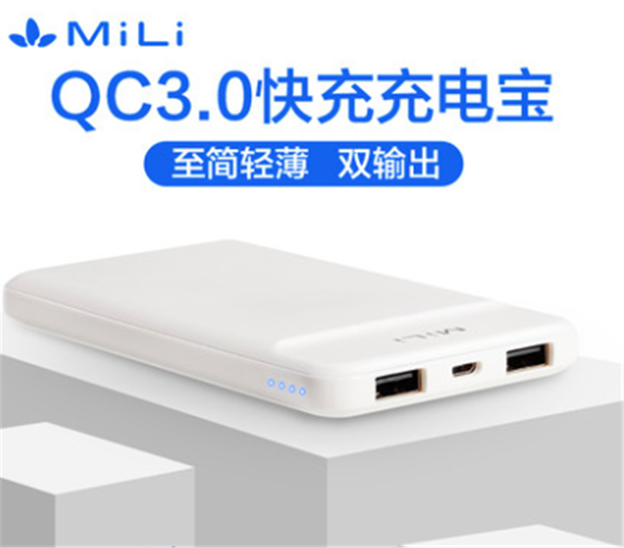 MiLi充電寶QC3.0快充10000毫安聚合物電芯快速充電移動電源三星華為快充版大容量安卓小米通用便攜可上飛機沖