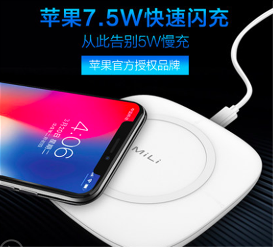 MiLi蘋(píng)果X無(wú)線充電器iPhone8手機(jī)iPhone8Plus快充QI無(wú)限X專(zhuān)用8P八三星s8通用s9安卓mix2s小米10W便攜7.5W底座