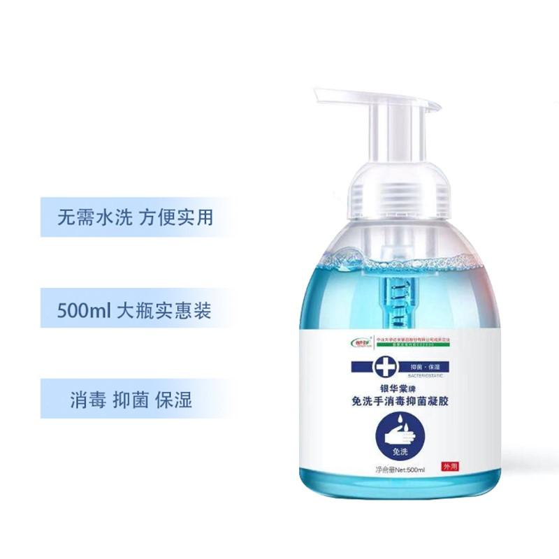 銀華棠牌免洗手液消毒抑菌凝膠無需水洗方便實用