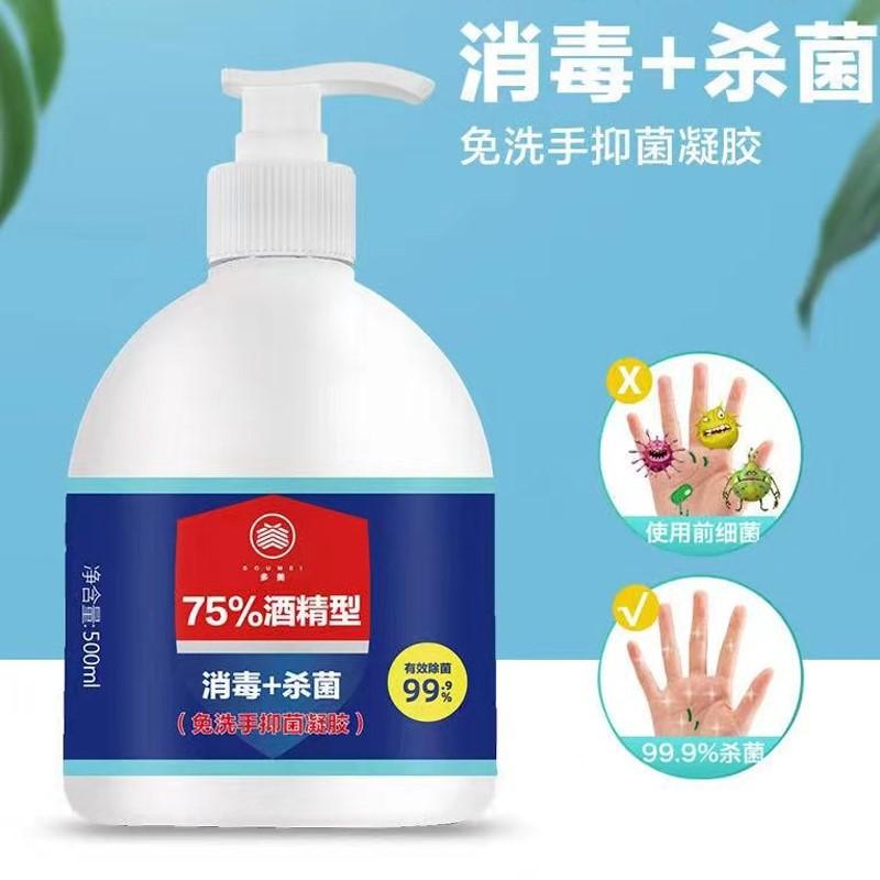 多美免洗手液消毒抑菌凝膠無需水洗方便實用