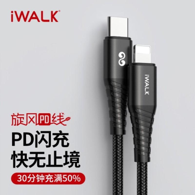 愛沃可（iWALK）蘋果PD快充數據線 1m Type-C to Lightning閃充線 黑色 