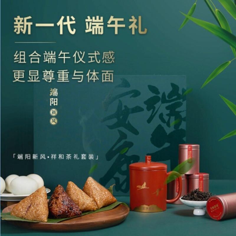 端午禮品 端陽(yáng)新風(fēng)·祥和茶禮套裝 糙米粽子紫砂描金蓋杯小種紅茶 送客戶(hù)