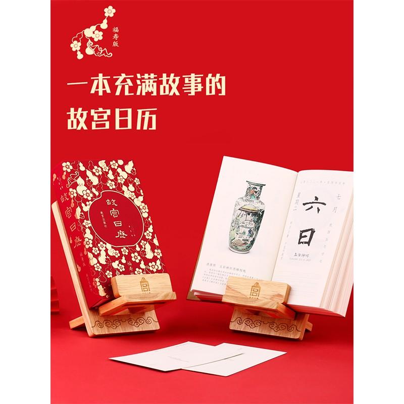 故宮 福壽2021年歷