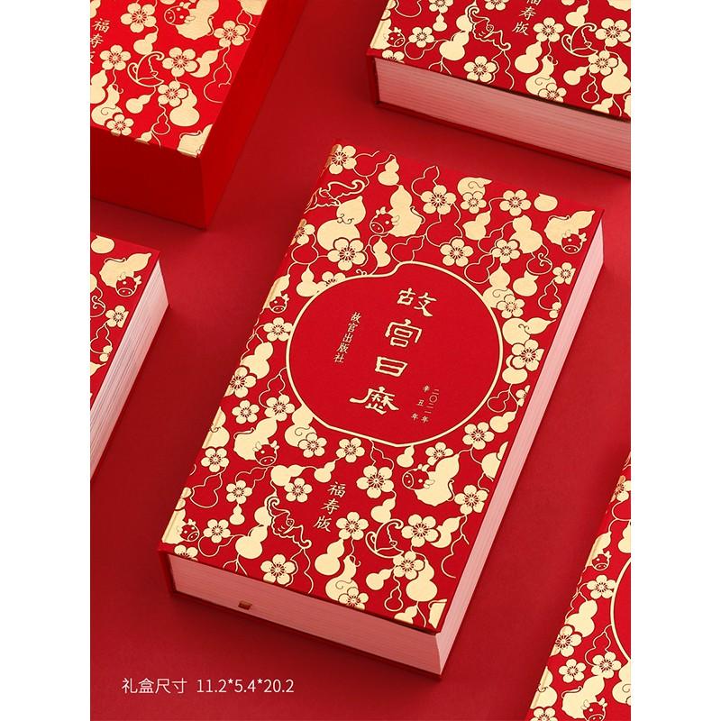 故宮 福壽2021年歷