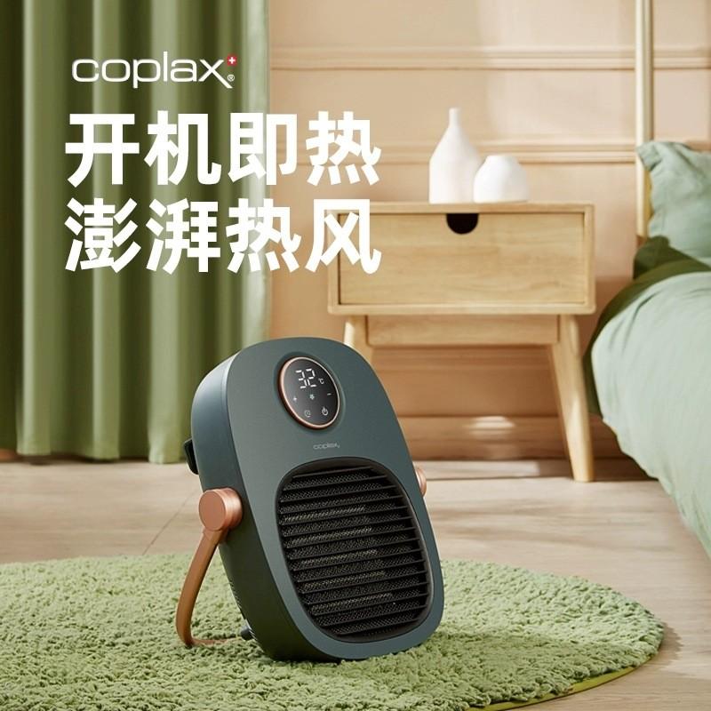 瑞士coplax暖風機