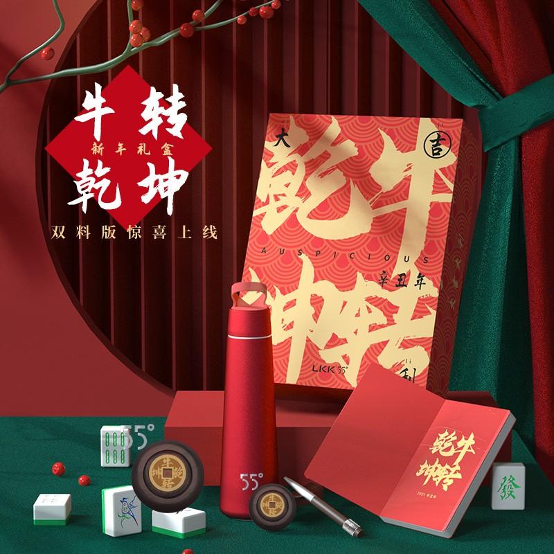55°C度牛轉乾坤禮盒裝