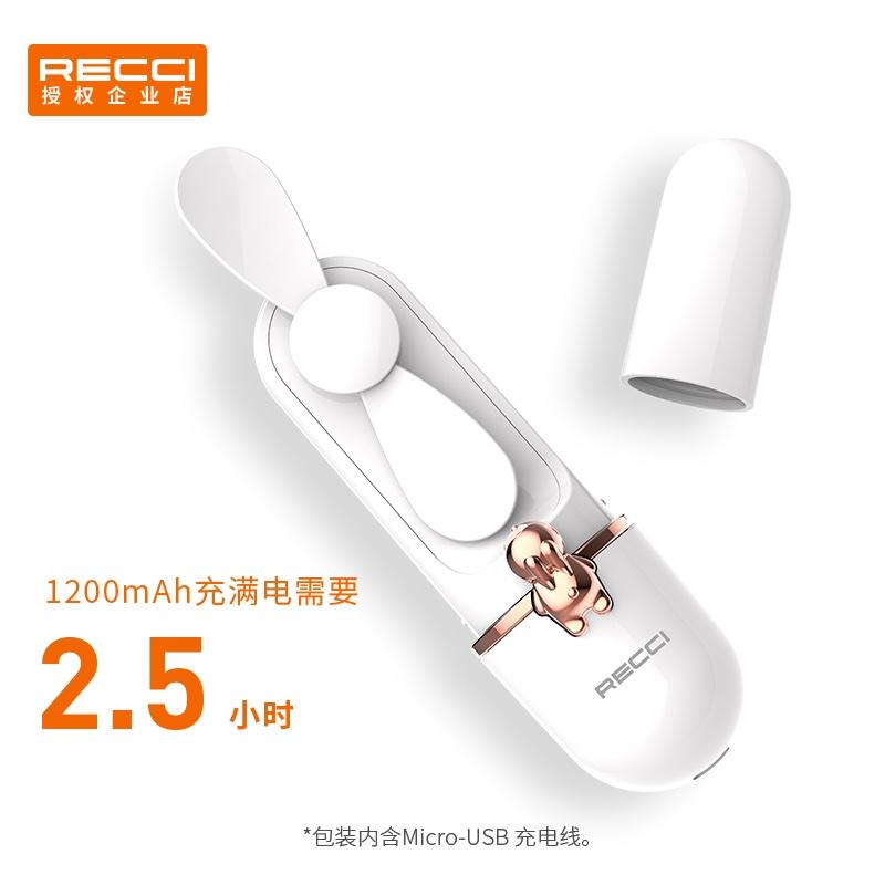 Recci銳思便攜式小風(fēng)扇