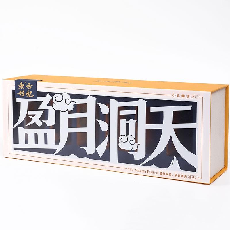 盈月洞天網紅奶黃流心月餅禮盒【定制款】
