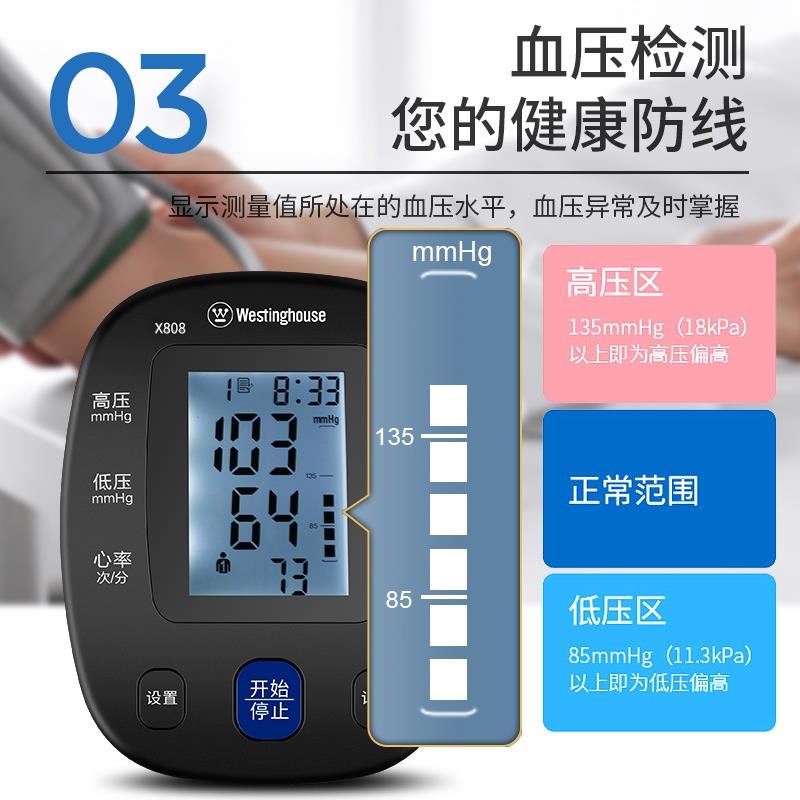 西屋電子家用全自動高精準臂式量血壓計測量表儀器測壓儀