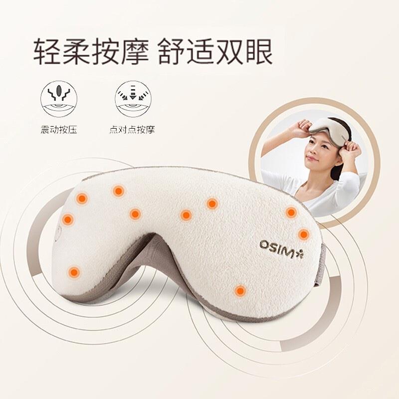 傲勝（OSIM）護眼儀OS-141 眼部按摩器 眼罩 輕巧無線 輕柔震動按摩