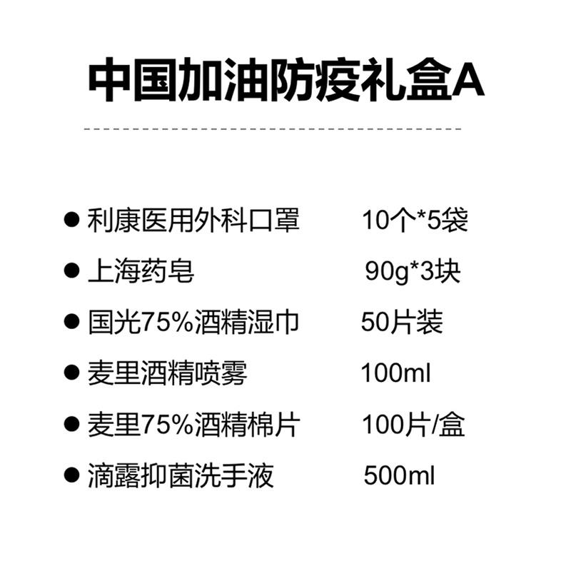 中國加油防疫禮盒A