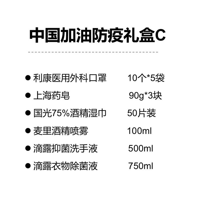 中國(guó)加油防疫禮盒C