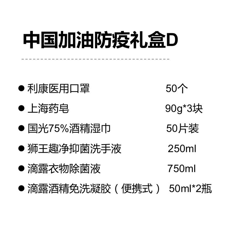 中國(guó)加油防疫禮盒D