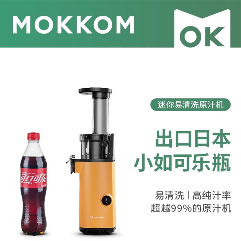mokkom磨客榨汁機汁渣分離家用多功能小型mini原汁機全自動果汁機