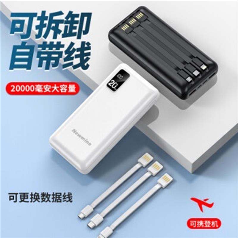 紐曼PC20 20000毫安時(shí)自帶線充電寶便攜大容量戶外移動(dòng)電源