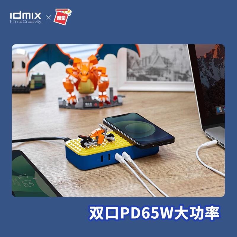 IDMIX（大麥）65W充電器4口快充輸出10W無線充適用于蘋果華為小米手機(jī)macbook筆記本 【紅黃藍(lán)】65W酷玩多功能桌面充