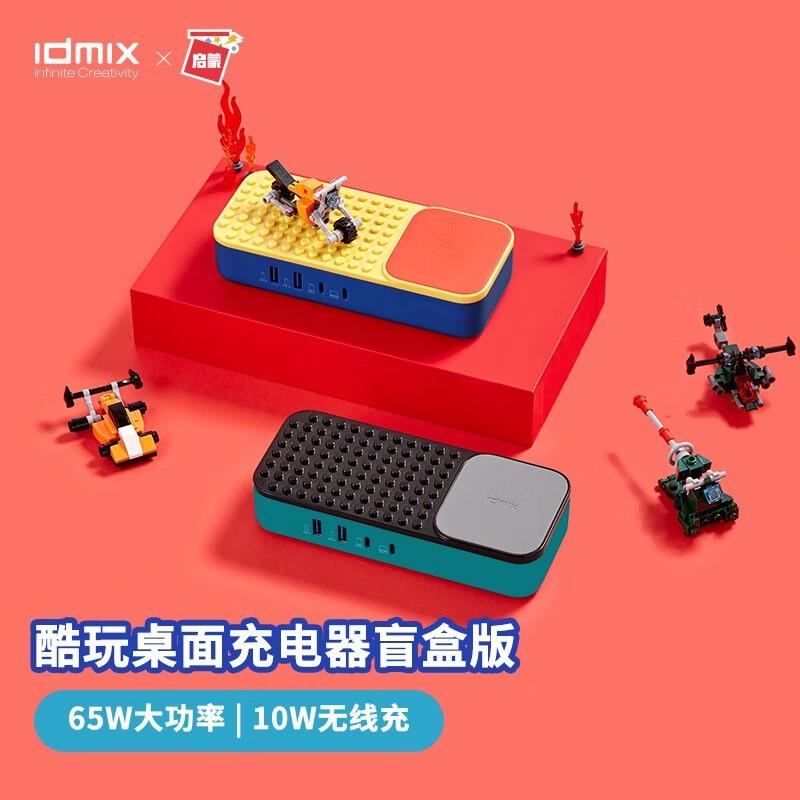 IDMIX（大麥）65W充電器4口快充輸出10W無線充適用于蘋果華為小米手機(jī)macbook筆記本 【紅黃藍(lán)】65W酷玩多功能桌面充