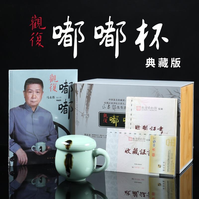 清樸堂 觀復(fù)嘟嘟杯 龍泉青瓷茶杯陶瓷純銀濾辦公杯 觀復(fù)博物館馬未都同款 典藏版
