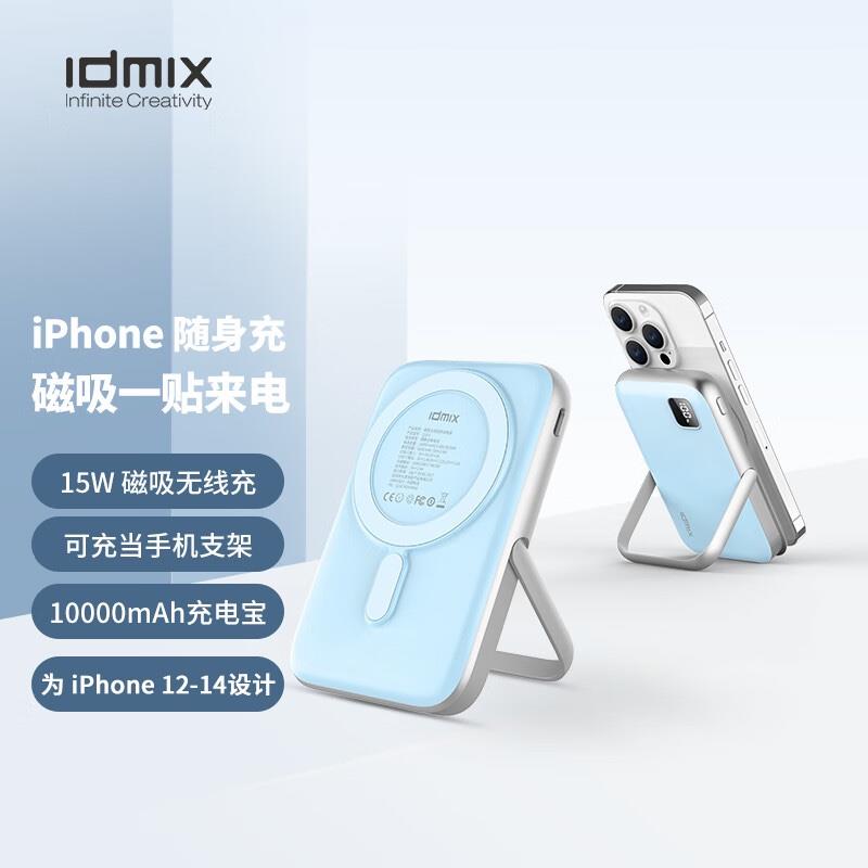 IDMIX 蘋果磁吸無(wú)線充電寶帶支架10000毫安時(shí)PD20W支持MagSafe快充iPhone14Pro/13/手機(jī) 無(wú)線充電器移動(dòng)電源