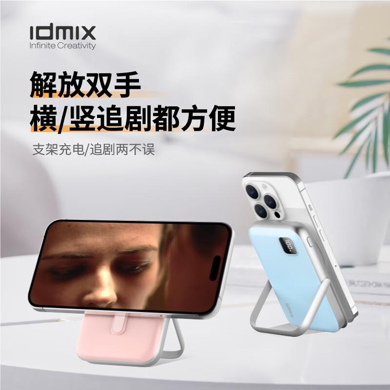 IDMIX 蘋果磁吸無(wú)線充電寶帶支架10000毫安時(shí)PD20W支持MagSafe快充iPhone14Pro/13/手機(jī) 無(wú)線充電器移動(dòng)電源