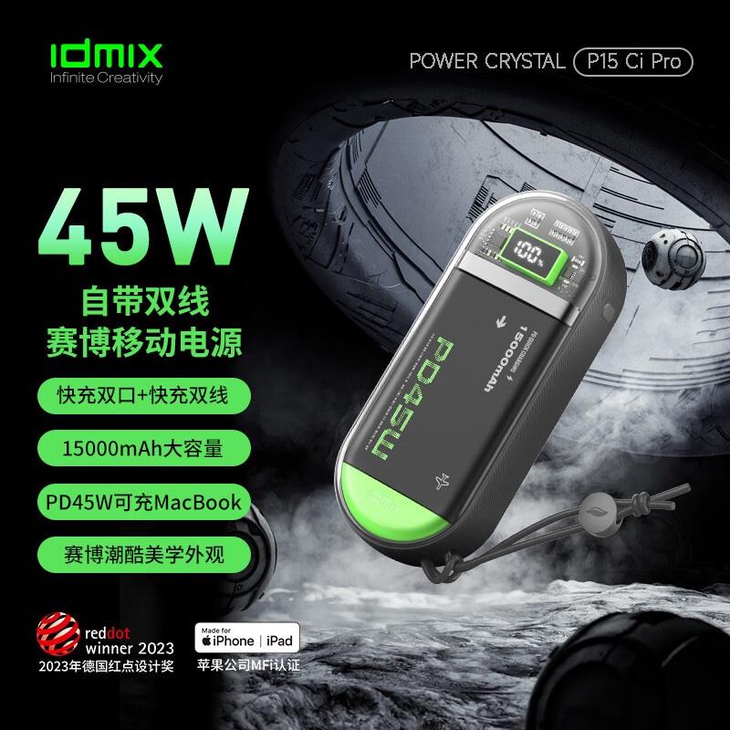 IDMIX 充電寶自帶雙線PD45W快充15000毫安時(shí)MFi認(rèn)證適用于蘋果華為Mate60Pro小米手機(jī)平板筆記本電腦