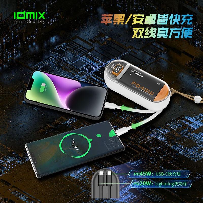 IDMIX 充電寶自帶雙線PD45W快充15000毫安時(shí)MFi認(rèn)證適用于蘋果華為Mate60Pro小米手機(jī)平板筆記本電腦