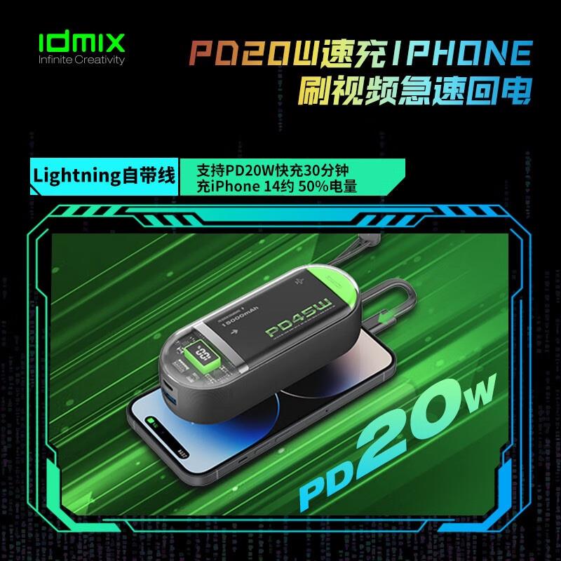 IDMIX 充電寶自帶雙線PD45W快充15000毫安時(shí)MFi認(rèn)證適用于蘋果華為Mate60Pro小米手機(jī)平板筆記本電腦