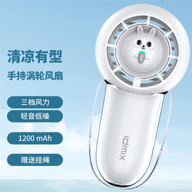 idmix手持小風(fēng)扇迷你USB充電隨身便攜靜音戶外學(xué)生宿舍女生專用時(shí)尚潮流持久續(xù)航