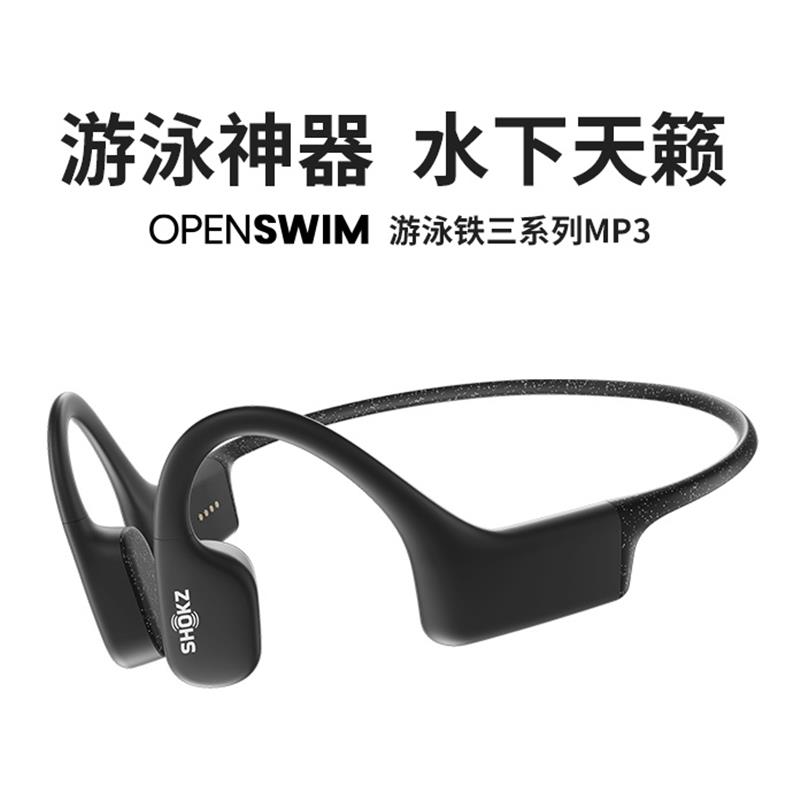 Shokz韶音OpenSwim骨傳導(dǎo)防水游泳耳機無線MP3播放器