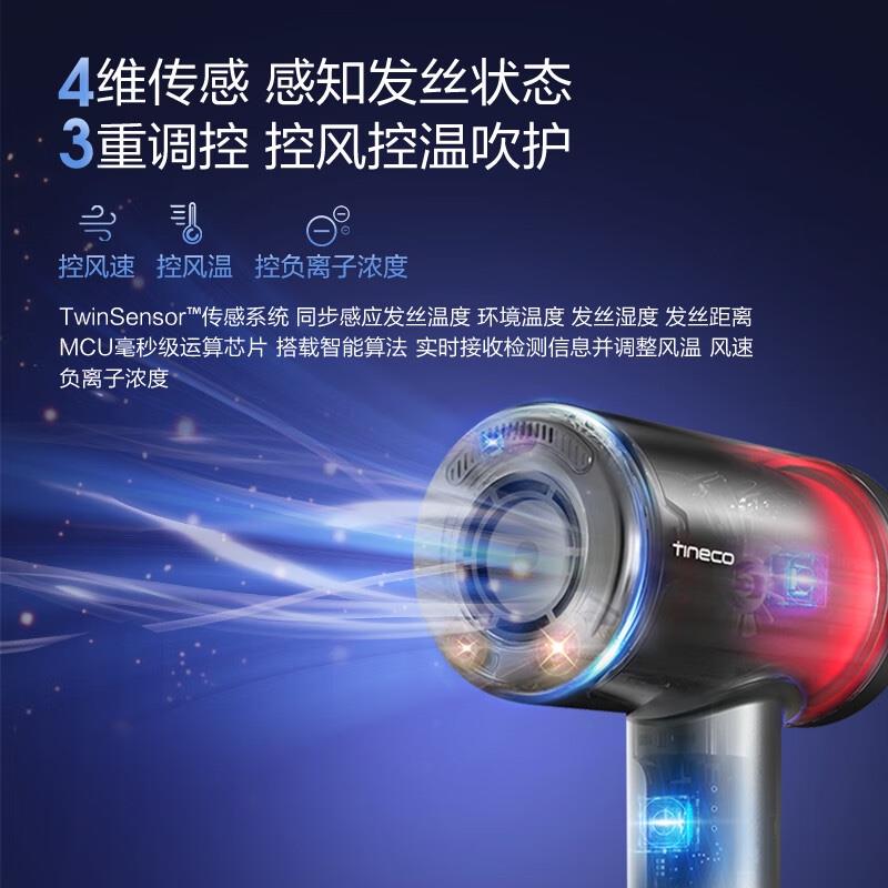添可（TINECO） 智能微感應(yīng)吹風(fēng)機(jī)摩萬2.0大功率風(fēng)筒 家用負(fù)離子護(hù)發(fā)