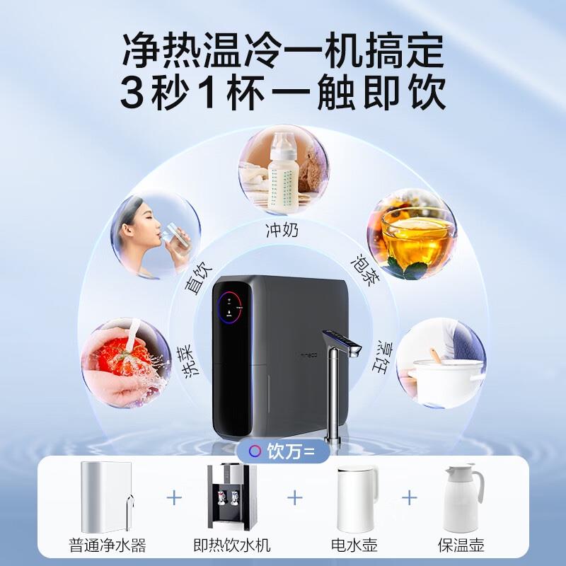添可凈水器飲萬加熱廚下式家用RO反滲透過濾一體直飲機800G 4檔變溫