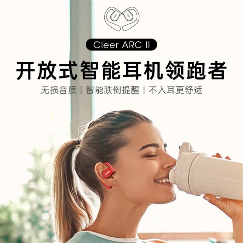 cleer任賢齊代言ARCII不入耳開放式智能運動無線藍牙掛耳式跑步耳機骨傳導升級適用華為蘋果節(jié)日禮物 