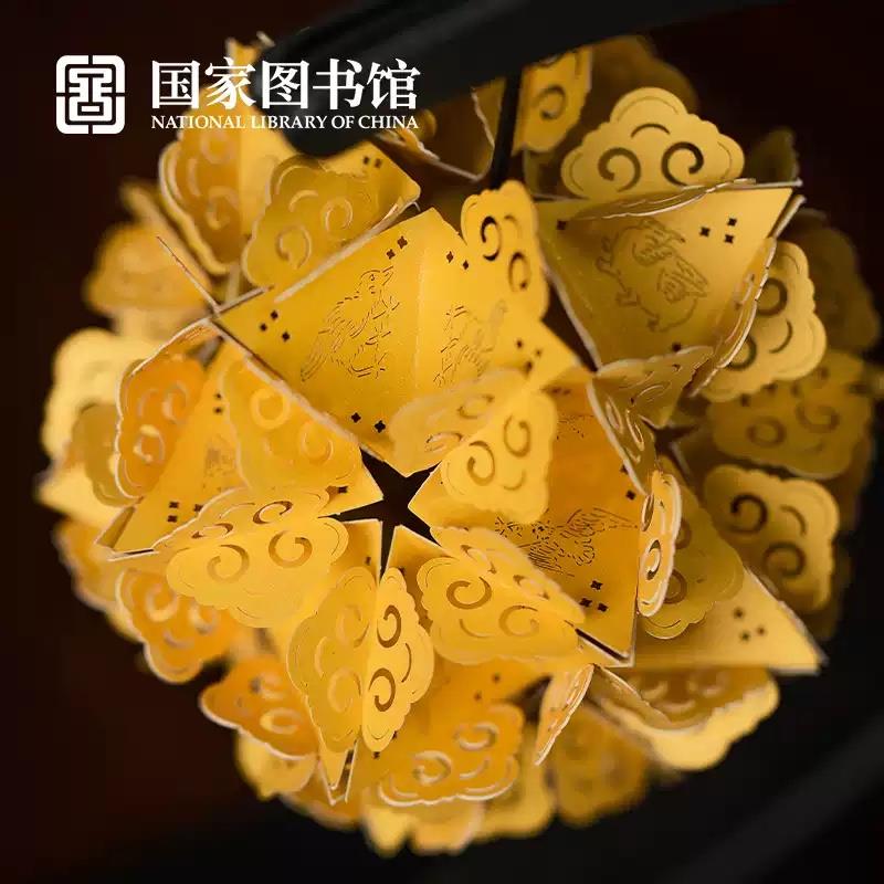 國家圖書館山海經(jīng)紙藝燈夜燈擺件DIY手工文創(chuàng)親子互動學(xué)生日禮物