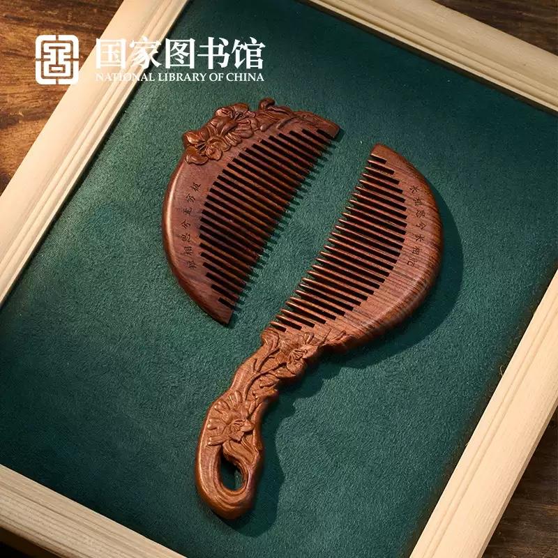 國家圖書館傳世經(jīng)典梳鏡套裝結(jié)婚送女生日禮物品