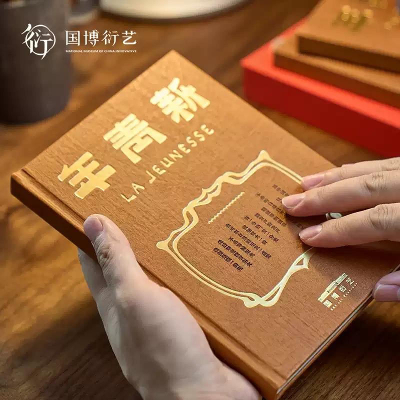 中國國家博物館《新青年》筆記本學生文具簽字筆博物館生日禮物