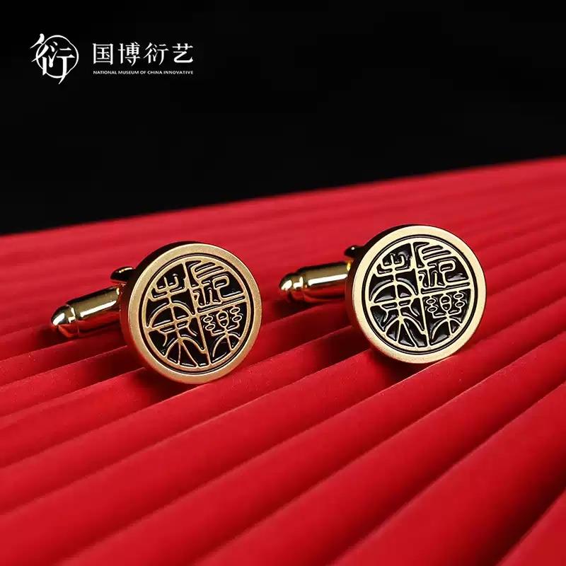 中國(guó)國(guó)家博物館長(zhǎng)樂(lè)未央袖扣襯衫西裝鏤空新婚生日禮物創(chuàng)意雕刻
