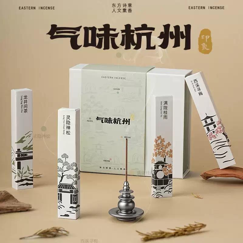 唯詩(shī)氣味杭州中式香薰沉香檀香線香禮盒漢方香杭州特色文創(chuàng)禮品